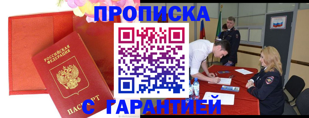 временная регистрация законно в Новосибирске