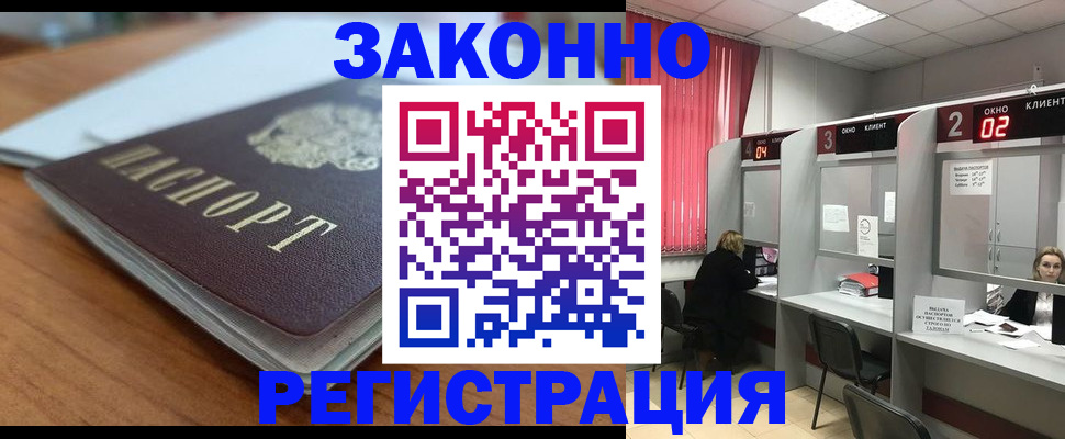 прописка гарантия в Новосибирске