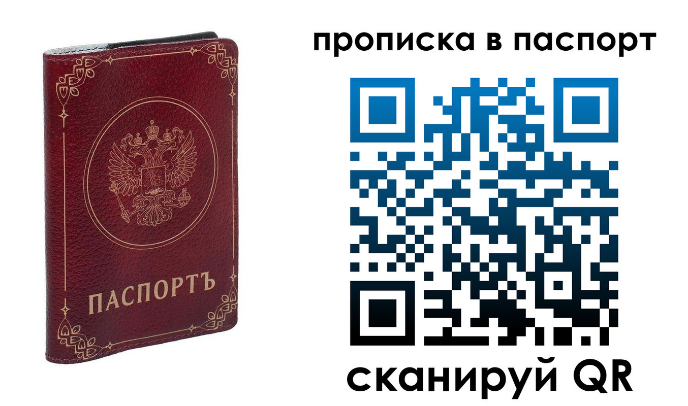 временная регистрация гарантия в Новосибирске