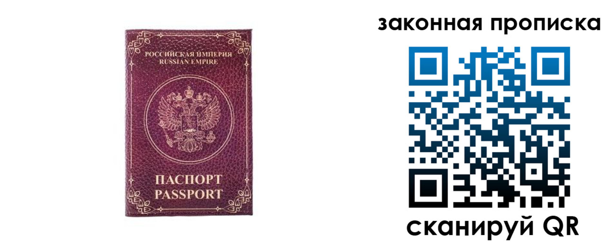 купить прописку в Новосибирске