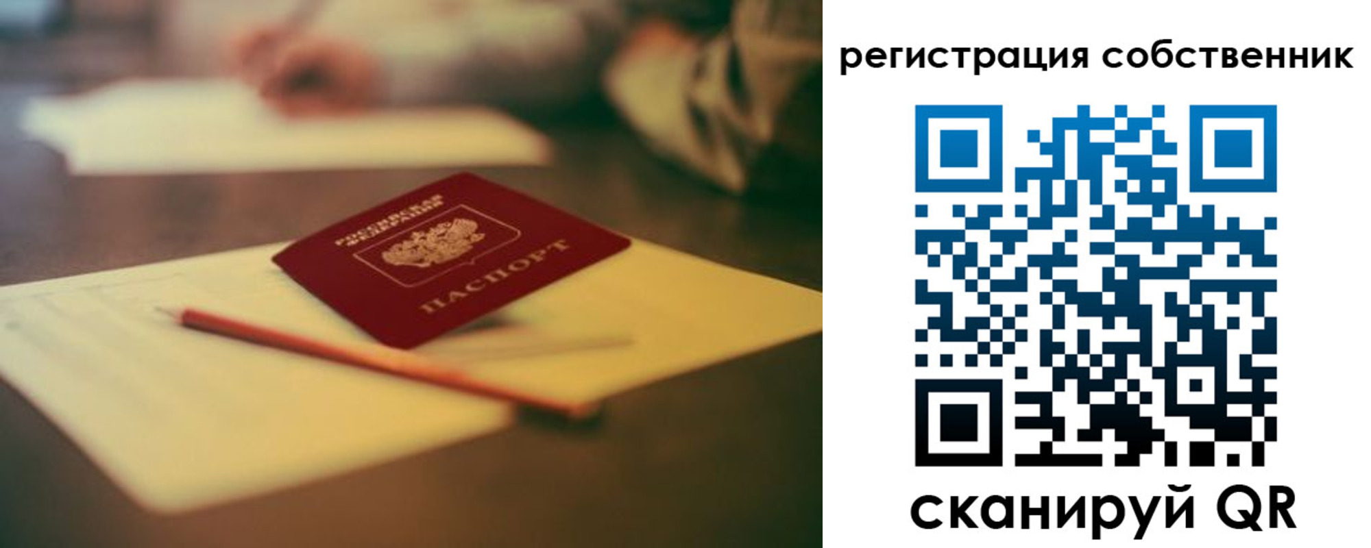 прописка регистрация в Новосибирске