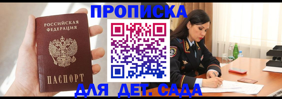 прописка штамп в Новосибирске